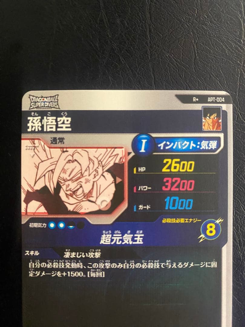 ドラゴンボール 孫悟空 R⭐︎ 40周年　アドバンスパック