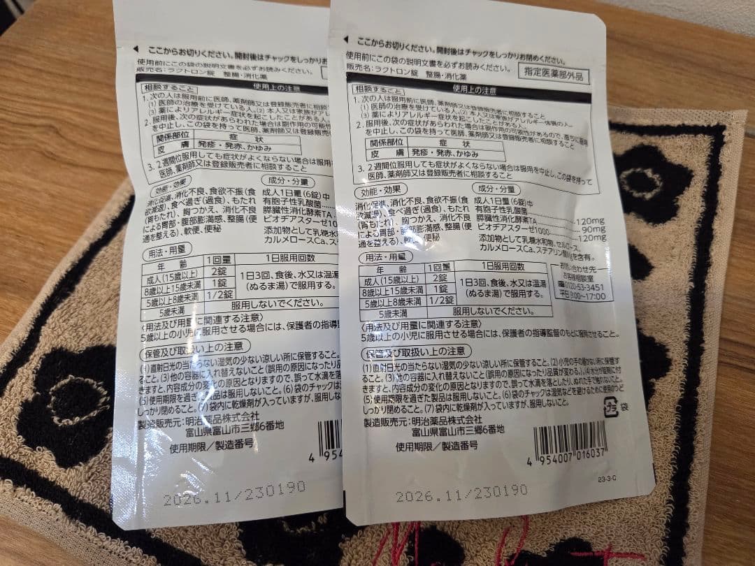 明治薬品 ラクトロン 180錠×2袋