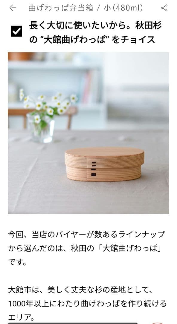 北欧、暮らしの道具店　曲げわっぱ　弁当箱　小 （未使用）