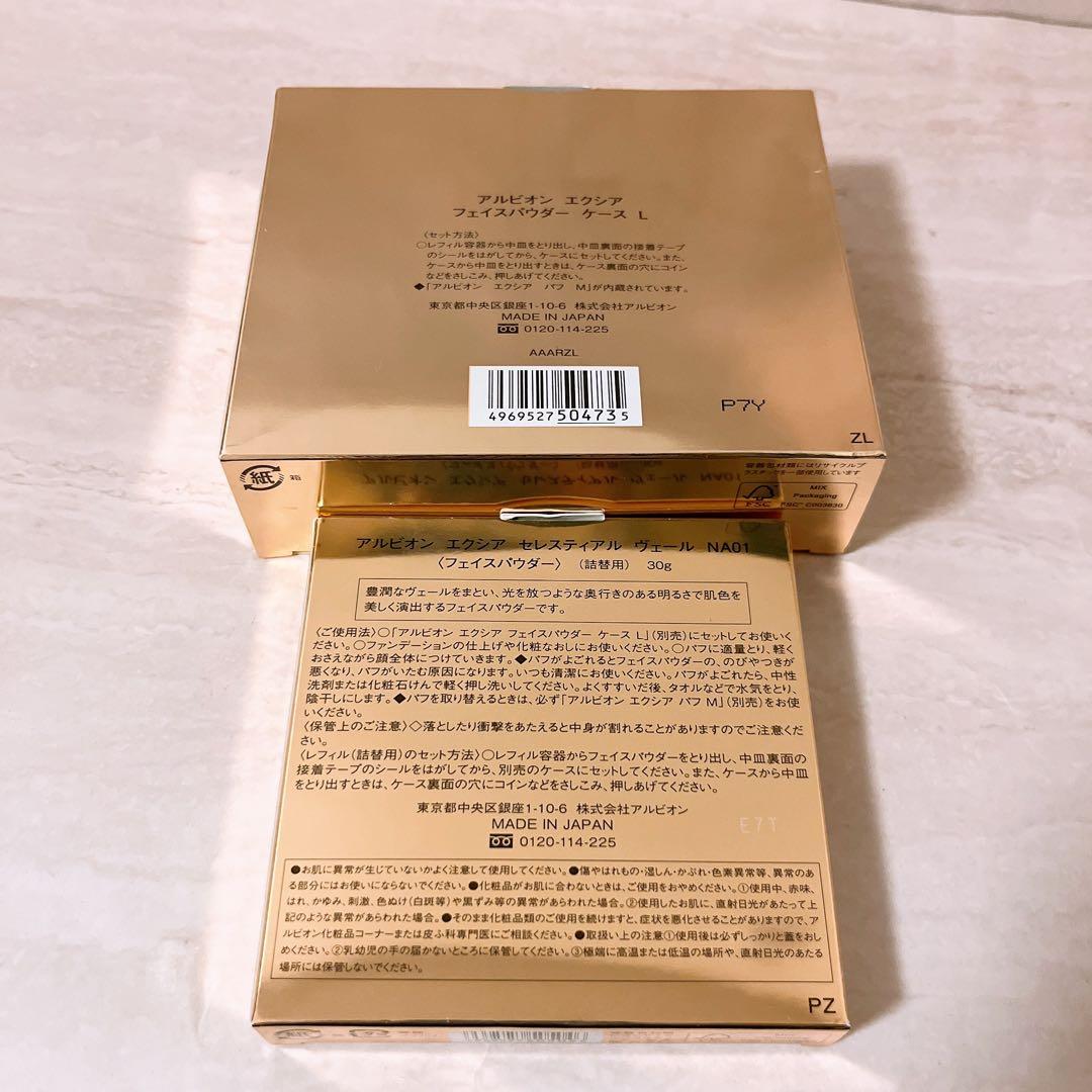 my☆ほぼ全量☆ アルビオン エクシア セレスティアルヴェール NA01