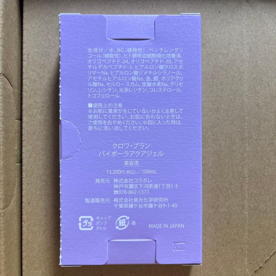 クロワ・ブラン 美容液 100ml