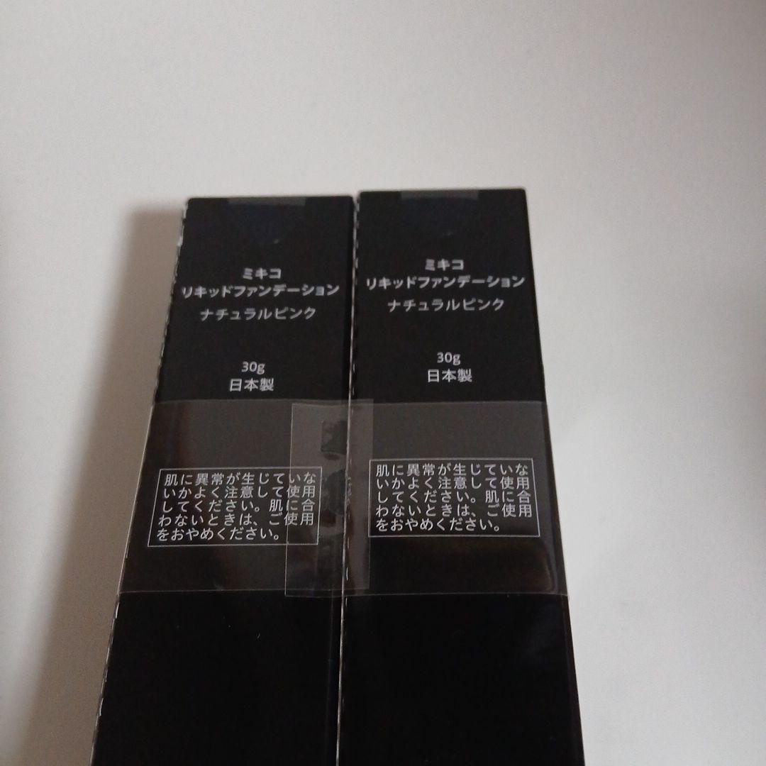 ミキコリキッドファンデーション２箱