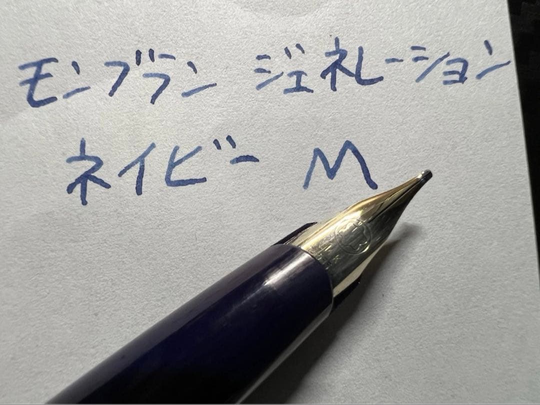 美品 モンブラン ジェネレーション 万年筆 ネイビー M