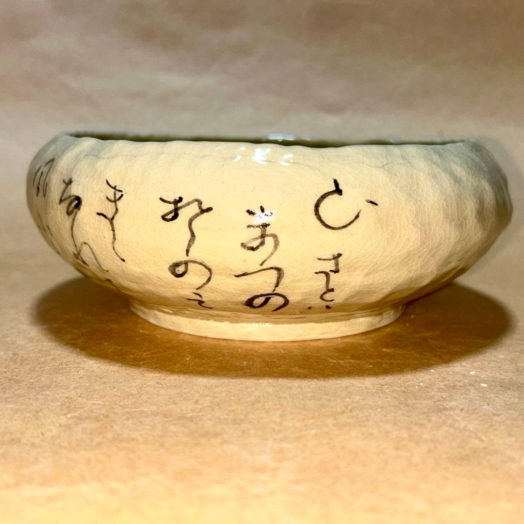 雲林院宝山 菓子器 菓子鉢 煎茶道具 茶道具
