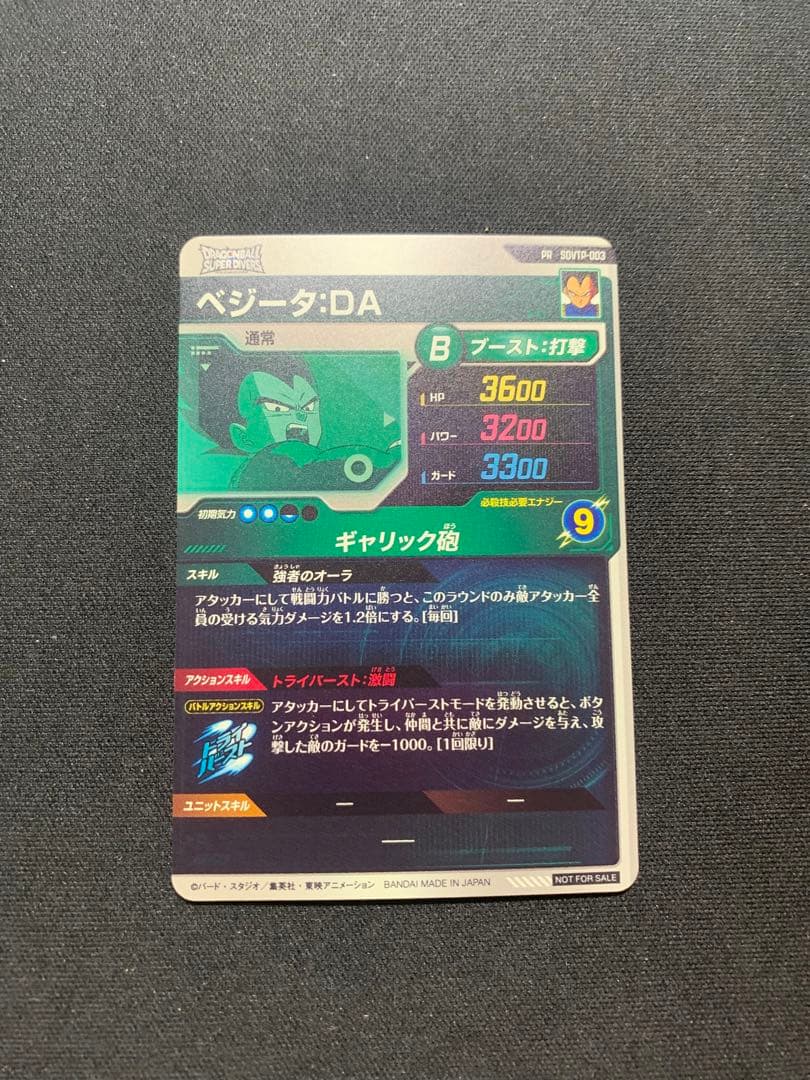 ドラゴンボールダイバーズ SDVTP-002 パラレル トランクス:青年期おまけ