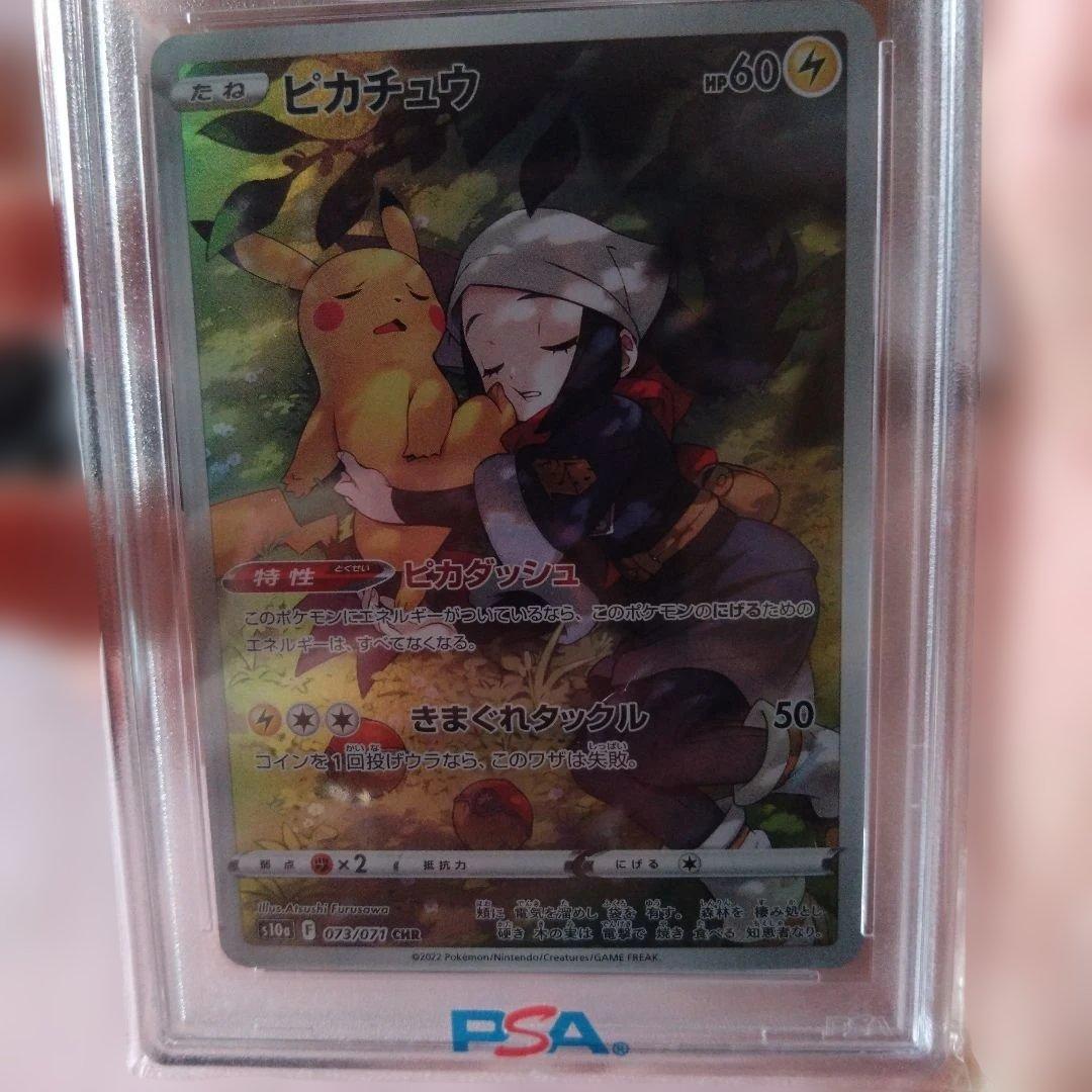 PSA10　ピカチュウ CHR S10a ダークファンタズマ 073/071