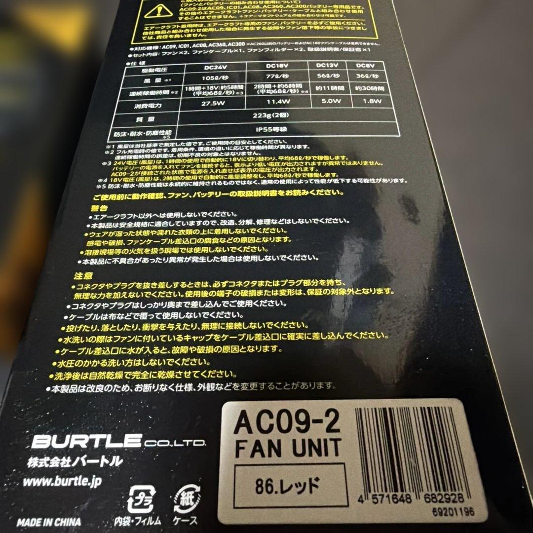 バートルAC09-2 FAN UNIT & バッテリーセット人気色レッド