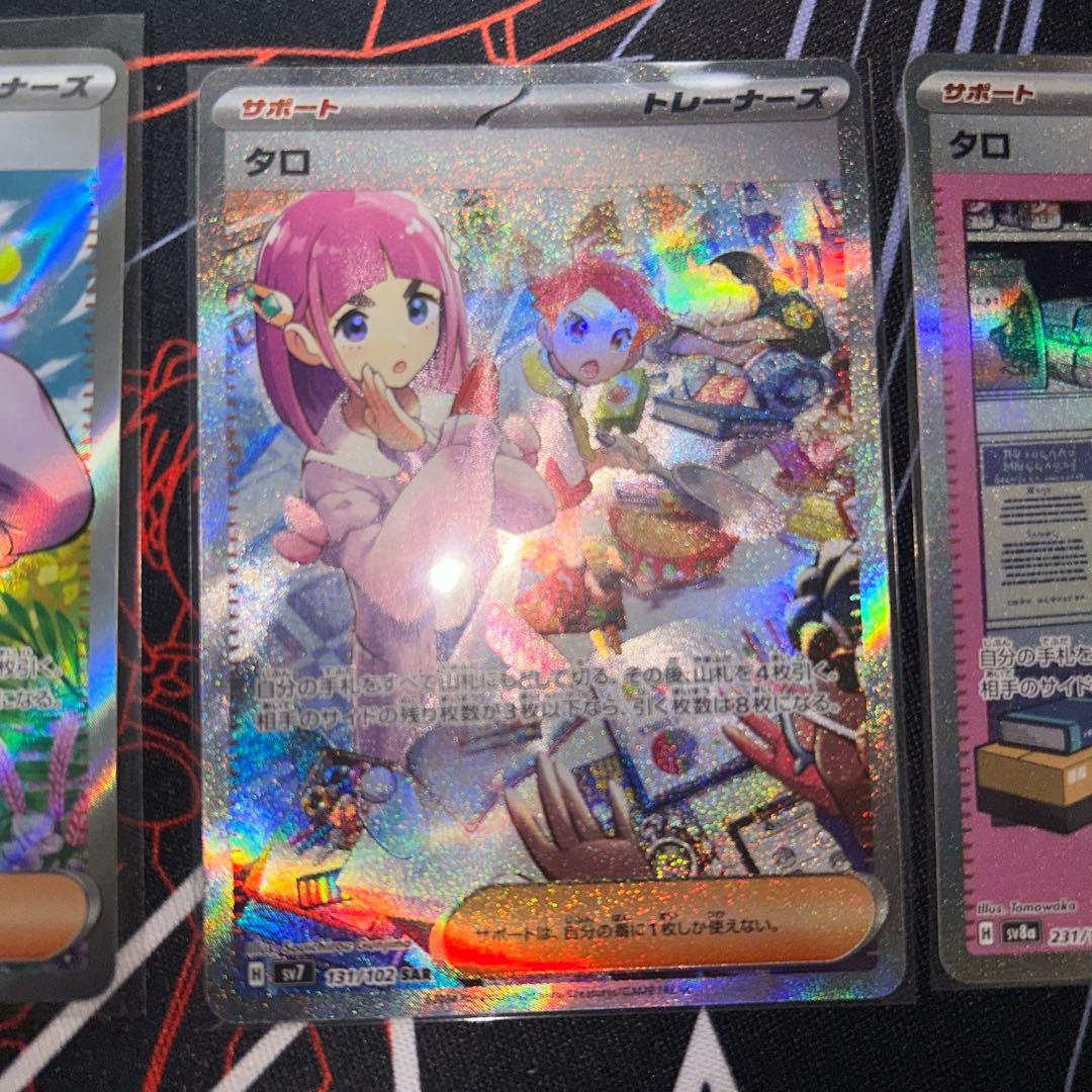 ポケモンカード　タロSR タロSAR まとめ売り