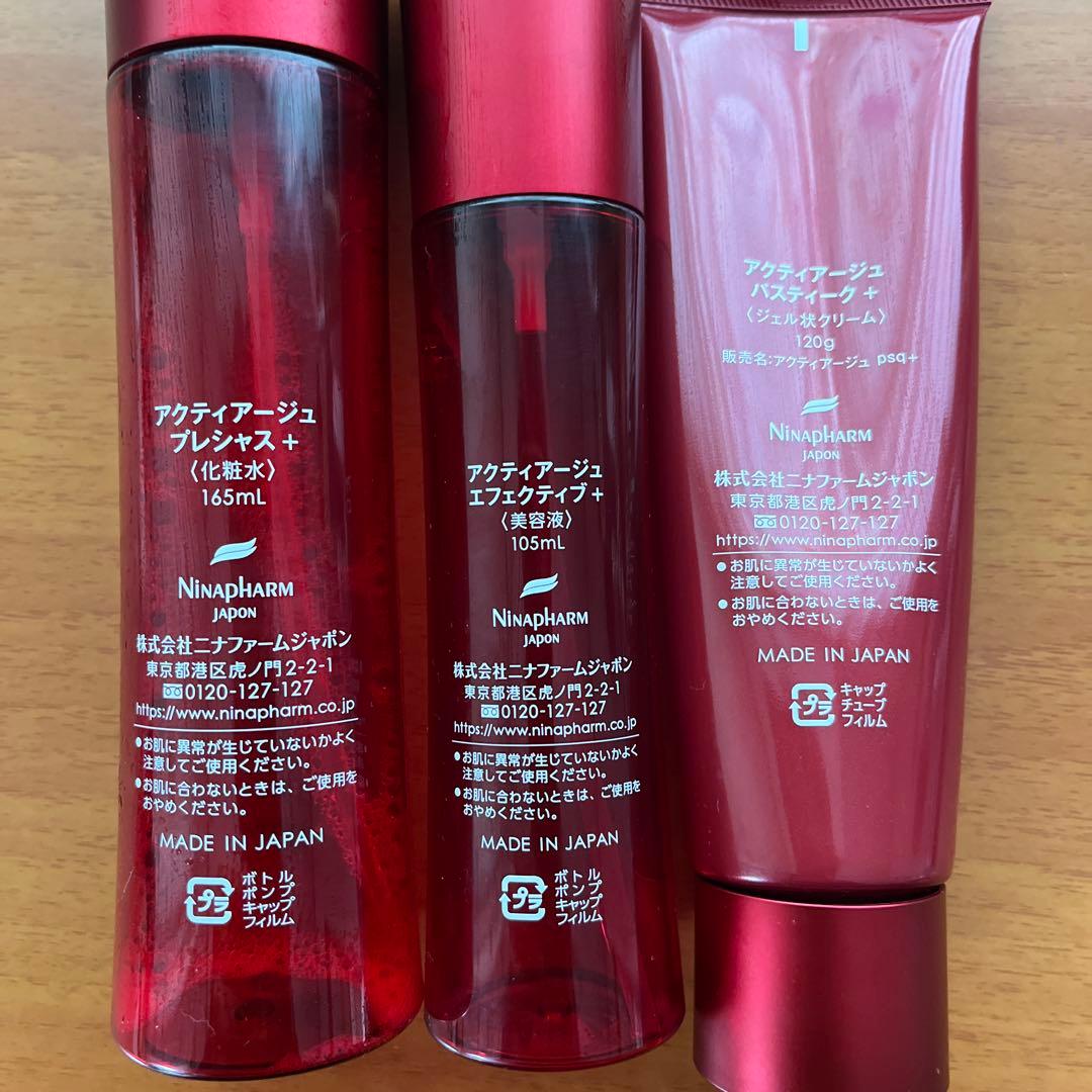 アクティージュ　3点セット