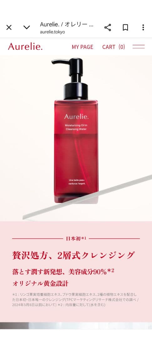 Aurelie オレリー オイルクレンジングウォーター 4本セット