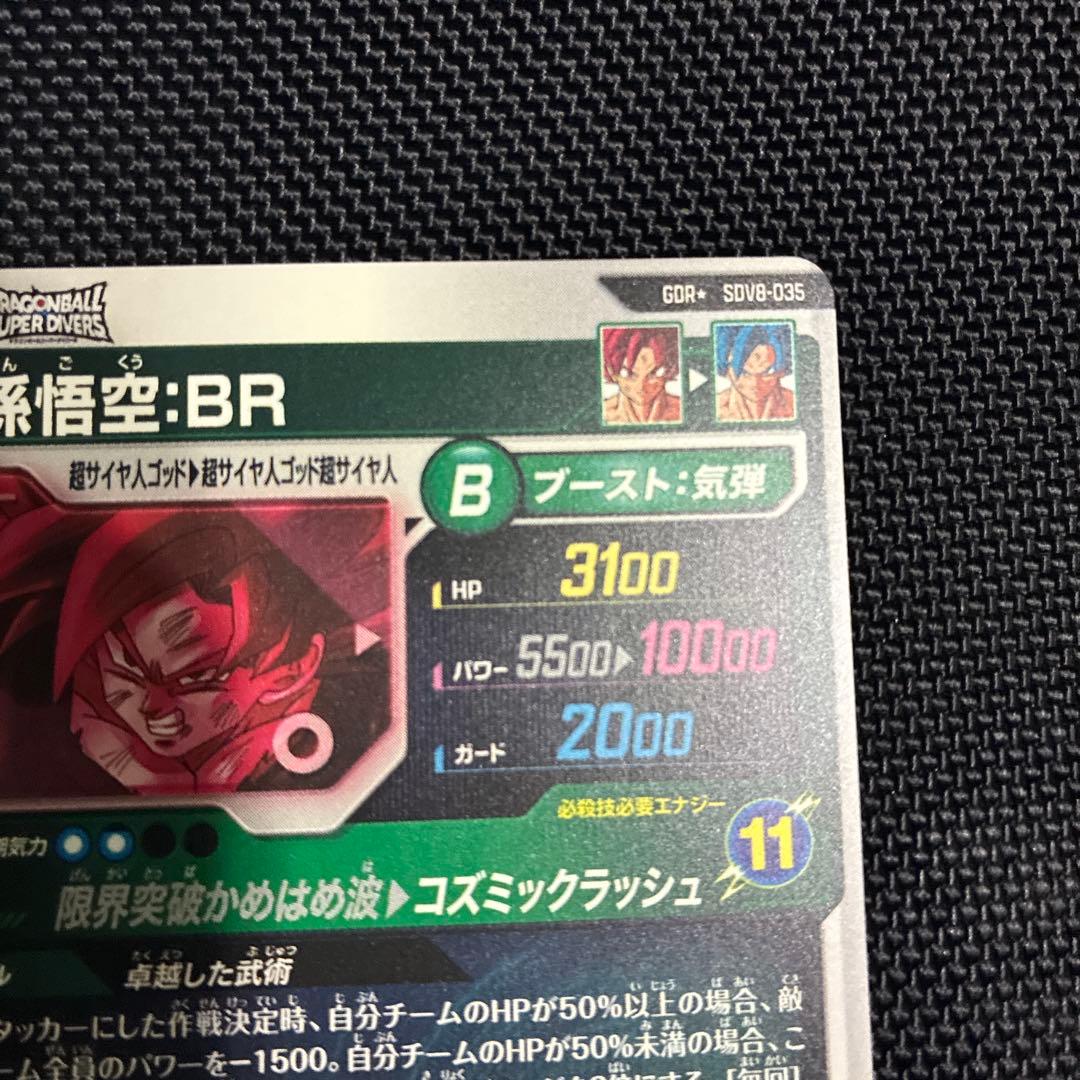 美品 最安値 sdv-035 孫悟空br パラレル