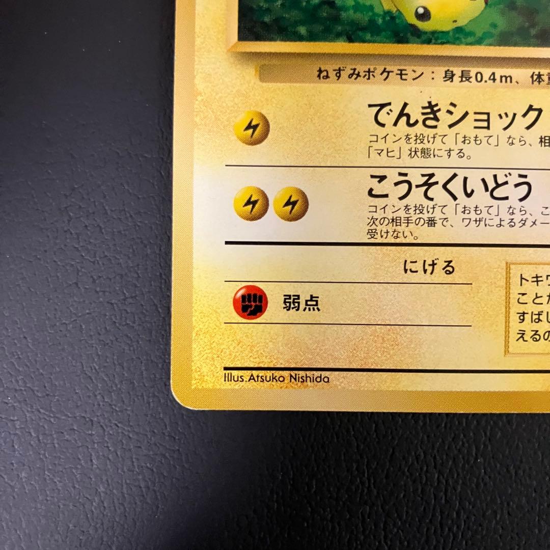 ピカチュウ　クイックスターターギフト　旧裏　マークなし