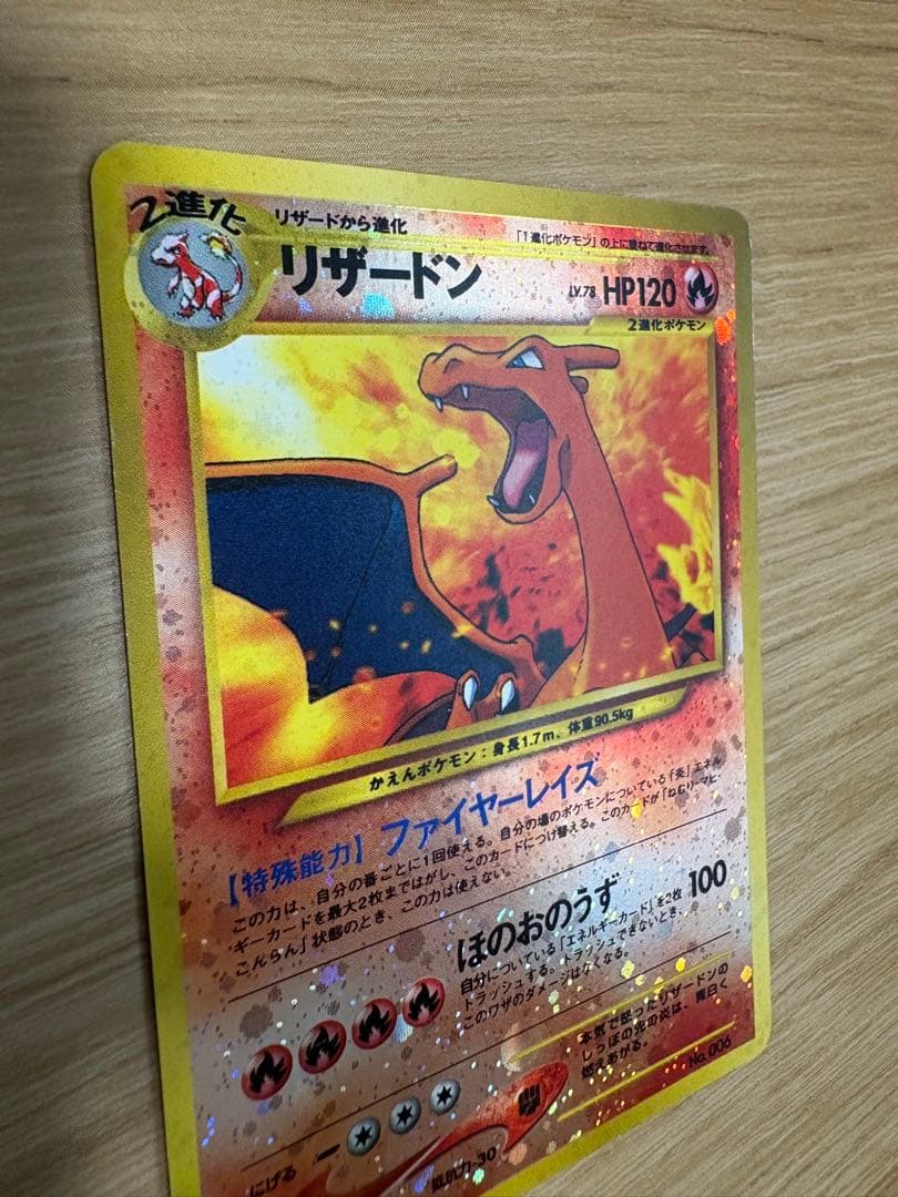 ポケモンカード　リザードン　旧裏 ファイヤーレイズ