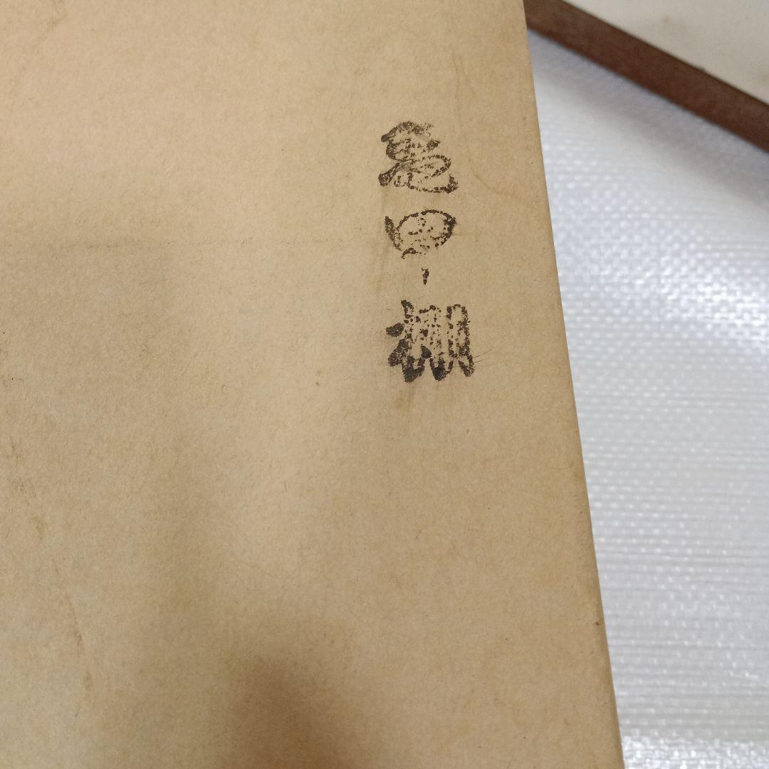 茶道具棚　亀甲棚（江戸千家好み)　溜め塗り（桐木地)　組立式　良品