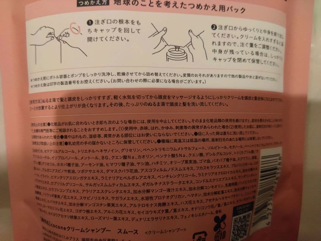 cocone クレイクリームシャンプー　ハーブローズの香り