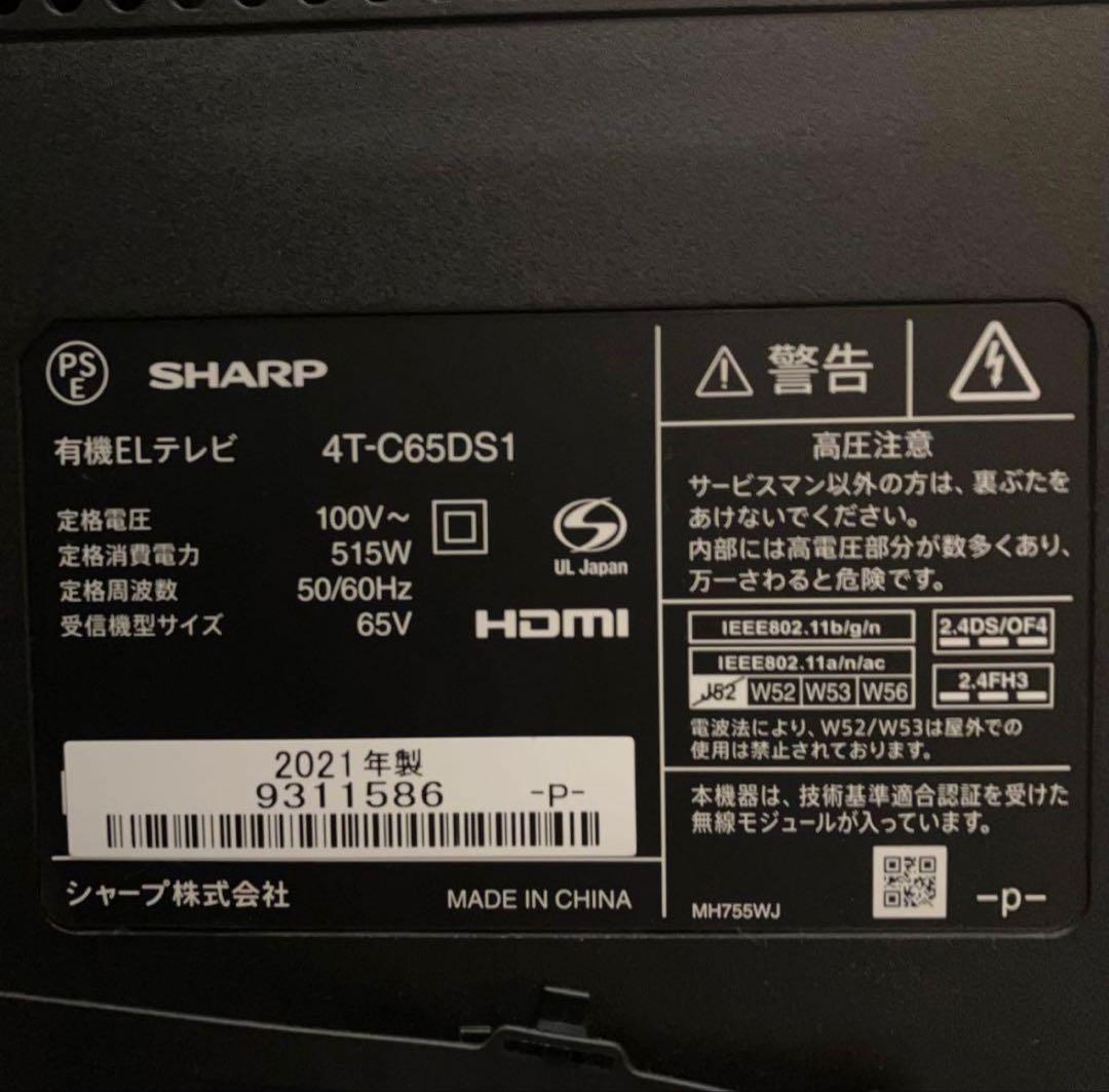 一都三県限定　配送無料　4K有機ELテレビ　SHARP シャープ　65インチ