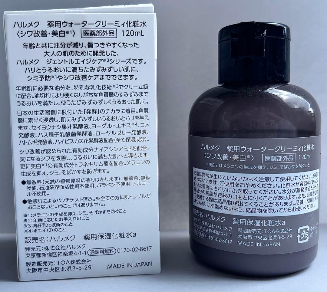 ハルメク 3点セット 杏仁オイル 化粧水 クリーム