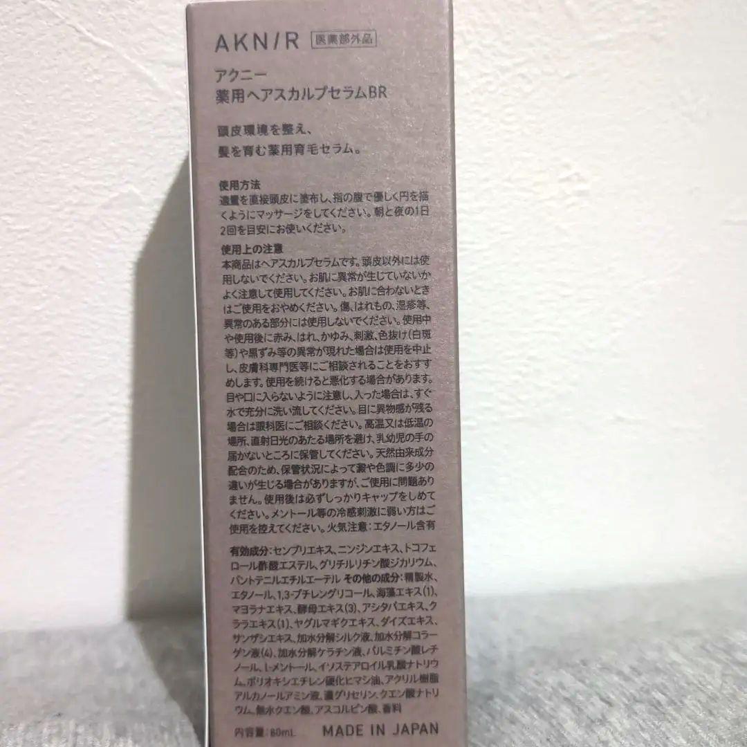 アクニーAKNIRシャンプートリートメントスカルプセラム＋特典付き