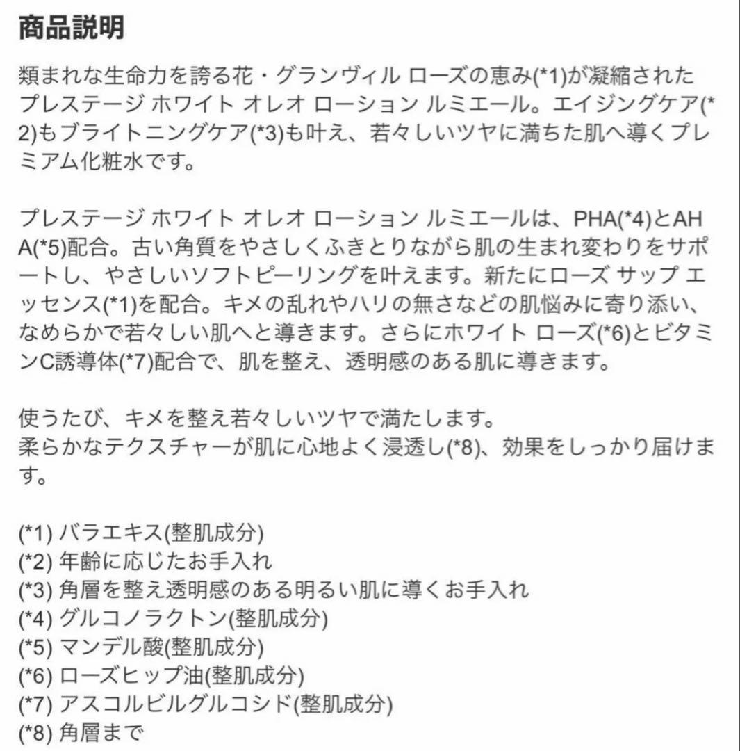 23,833円分【最新作】DIORプレステージホワイト 化粧水 美容液 2製品