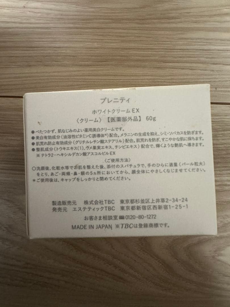PRENITY ホワイトクリームEX 60g