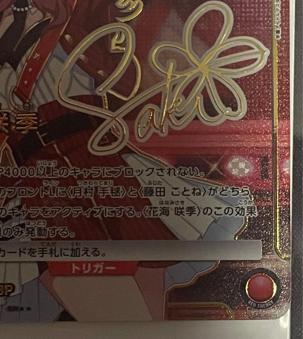 や*葉様 ユニオンアリーナ 学マス「花海咲季」《パラレル》SR★★（スーパーレア