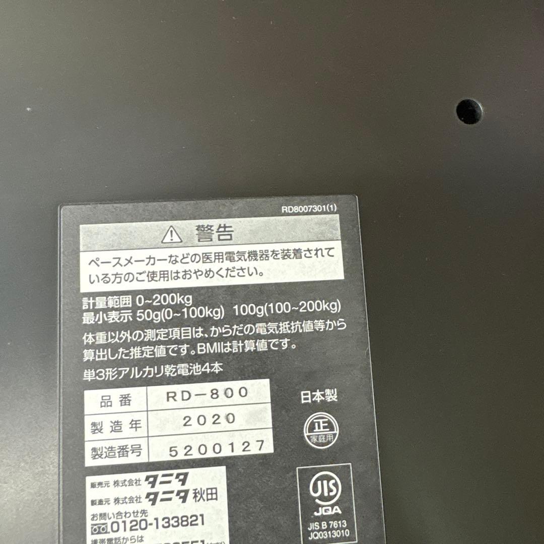 TANITA RD-800-BK 体重計　体組成計