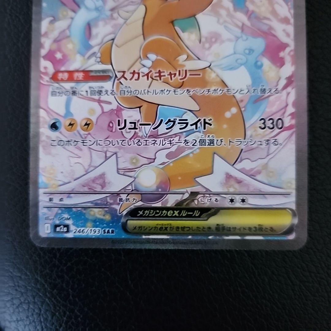 MEGAドリームex　SAR MA