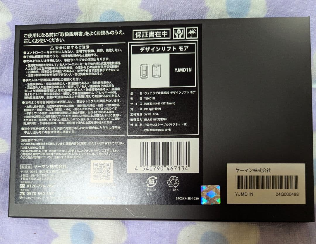 YAMAN デザインリフトモア　目もとエステ ストレッチパッドセット