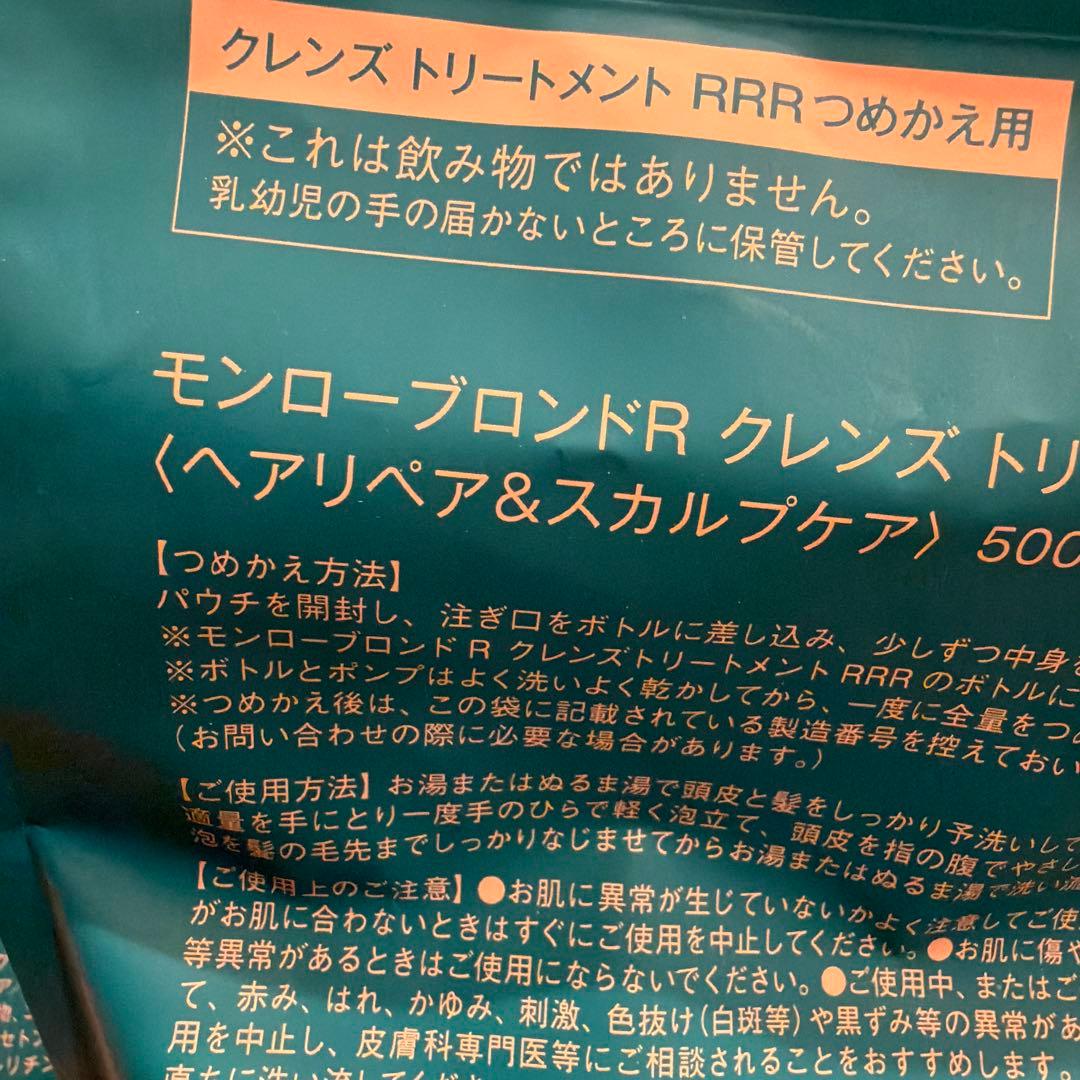 モンローブロンドR クレンズトリートメントＲＲＲ　つめかえ用500mL 3本