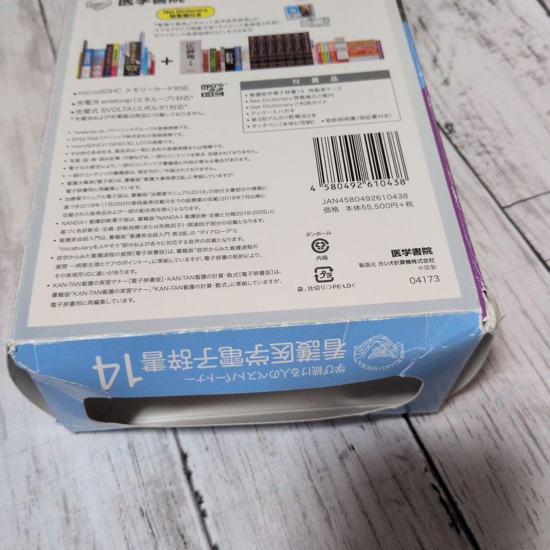看護学生　学び続ける人のベストパートナー　看護医学電子辞書14　看護　電子辞書
