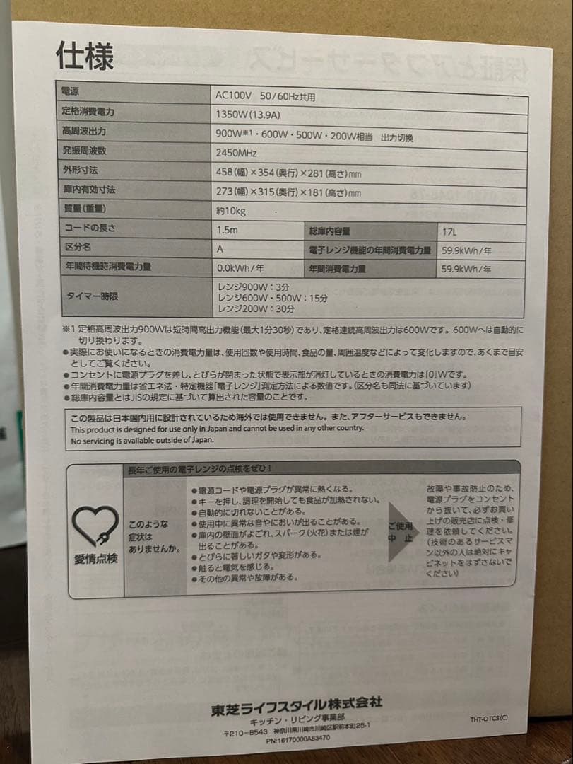 TOSHIBA　電子レンジ　ER-WS17　2023年製　W