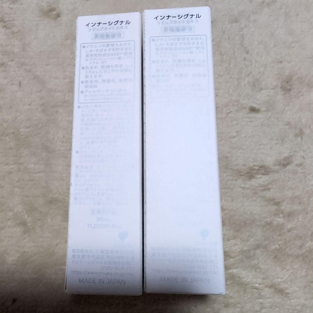 専用InnerSignal AMP 美容液 4本セット