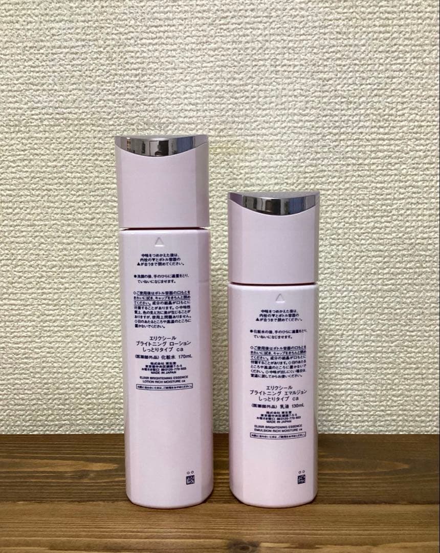 エリクシール ブライトニング ローション エマルジョン しっとりタイプ ca