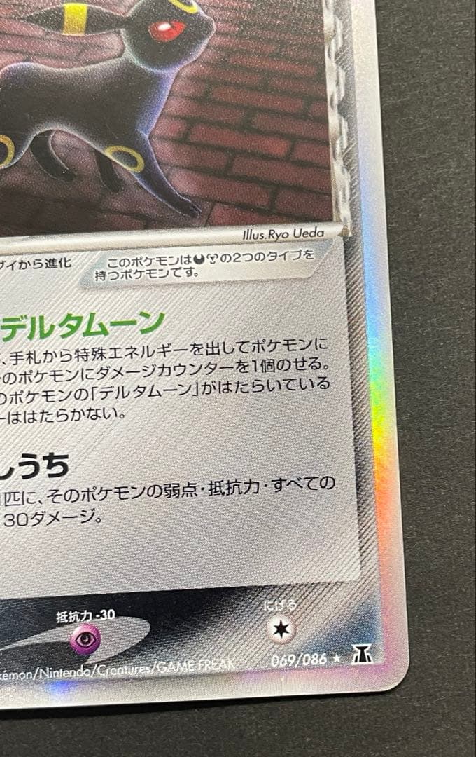 期間限定値下げ ホロンの研究塔 ブラッキー δデルタ種 069/086 1Ed