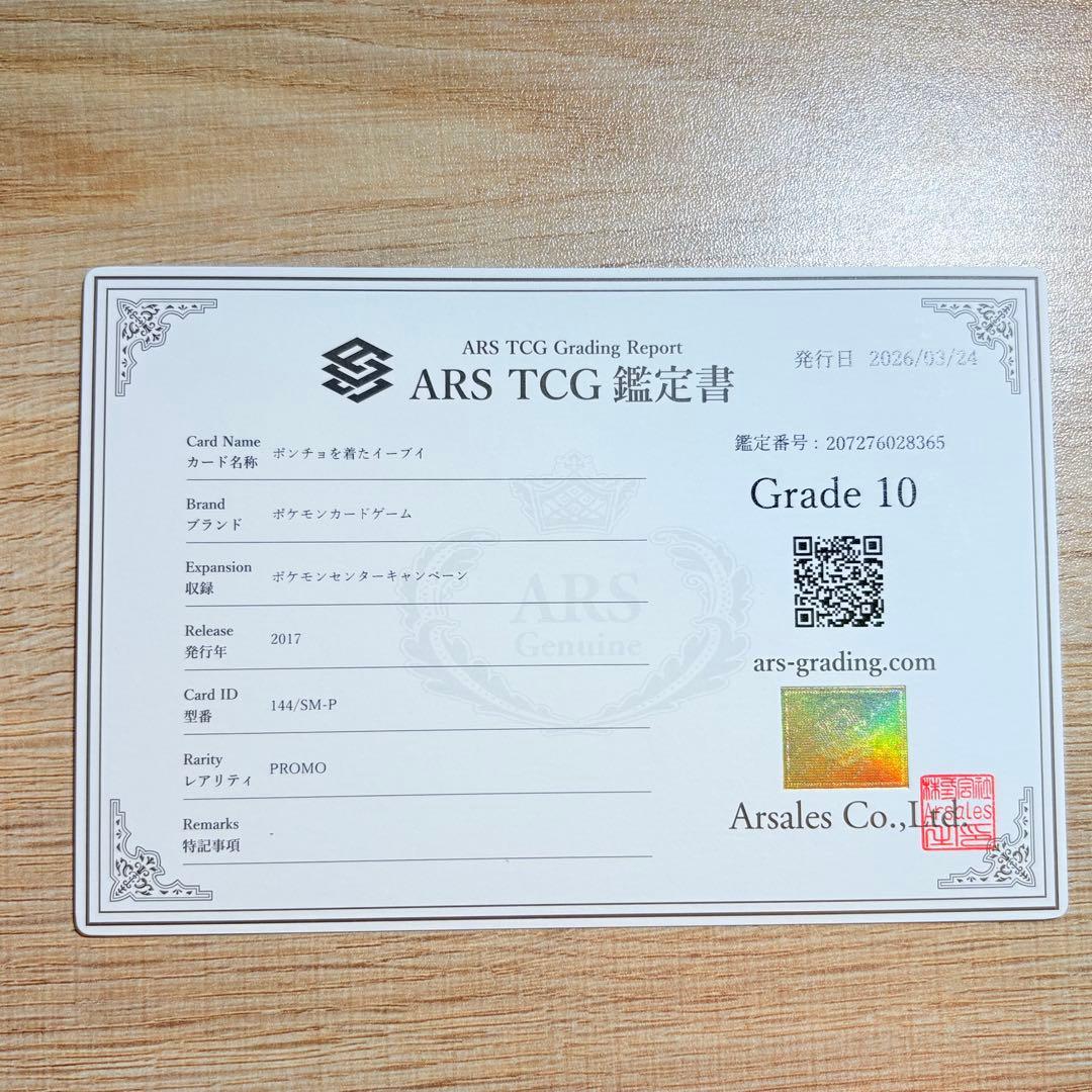 【ARS10】ポンチョを着たイーブイ ニンフィア