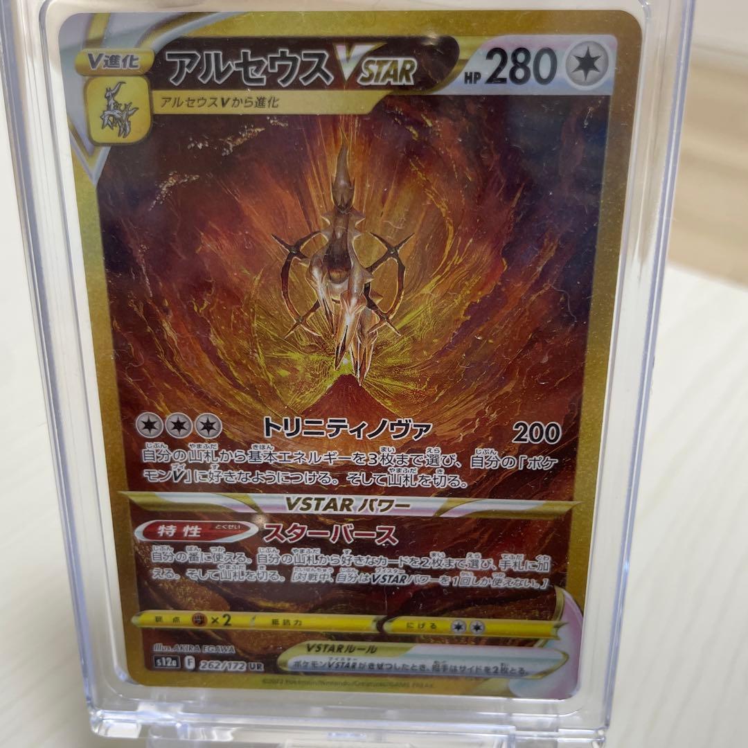 アルセウス VSTAR UR ポケモンカード