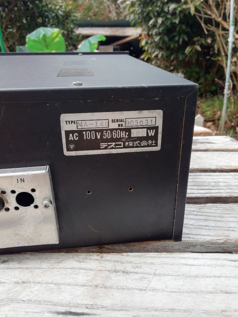 TEISCO(テスコ)製の高出力パワーアンプ