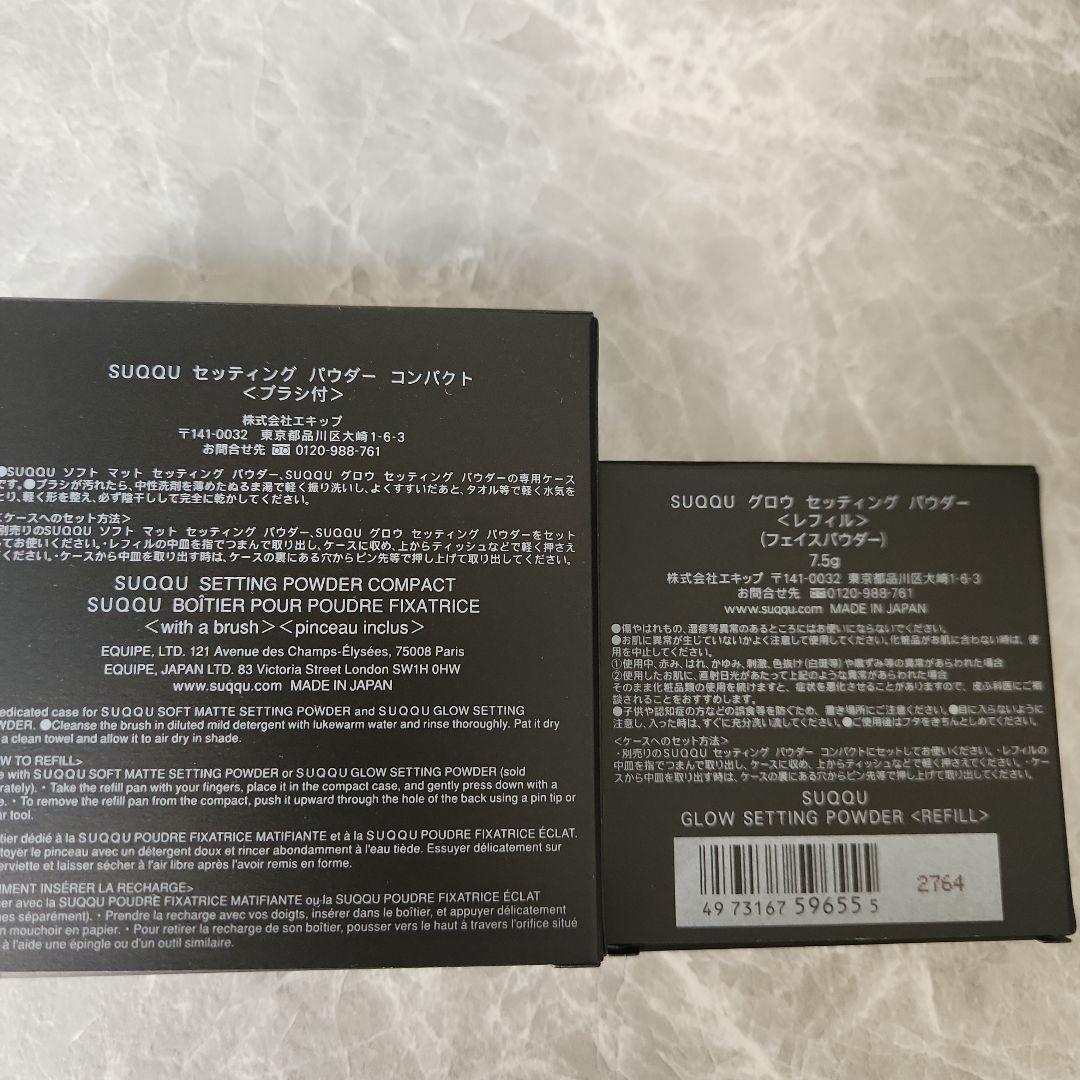 SUQQU セッティングパウダー グロウ