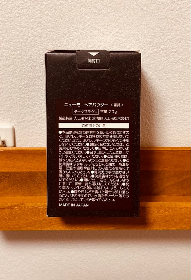 ニューモ 育毛ヘアケアセット 3点ダークブラウン