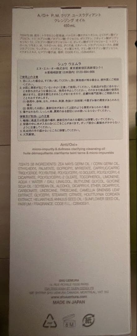 shu uemura Anti/Oxi+ クレンジングオイル 450ml