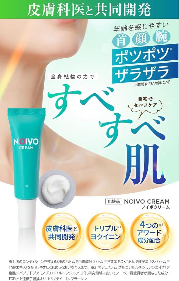 NOIVO ノイボ クリーム 毛穴ケア 保湿クリーム 敏感肌対応　　　同