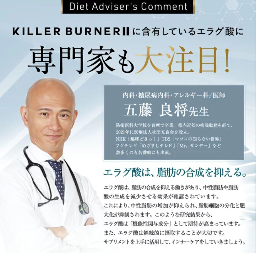 KILLER BURNER II KODA KUMI サプリメント 90粒 3袋