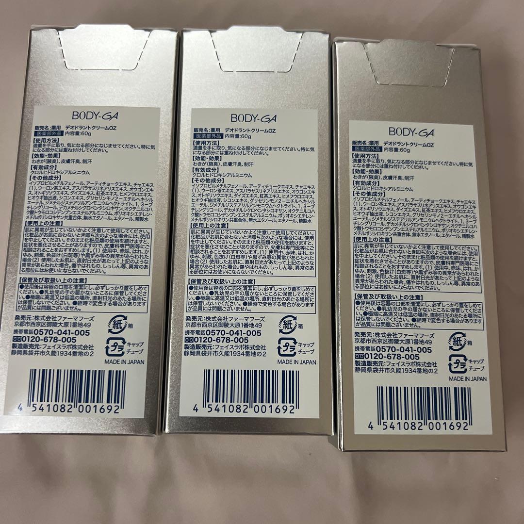 【新品未開封】BODY-GA 薬用 デオドラントクリームOZ 60g 3本セット