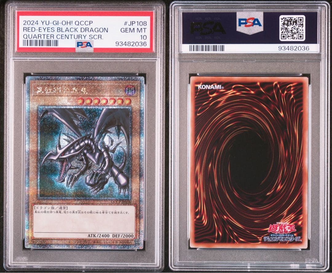 【PSA10】真紅眼の黒竜　25th PRIDE 遊戯王