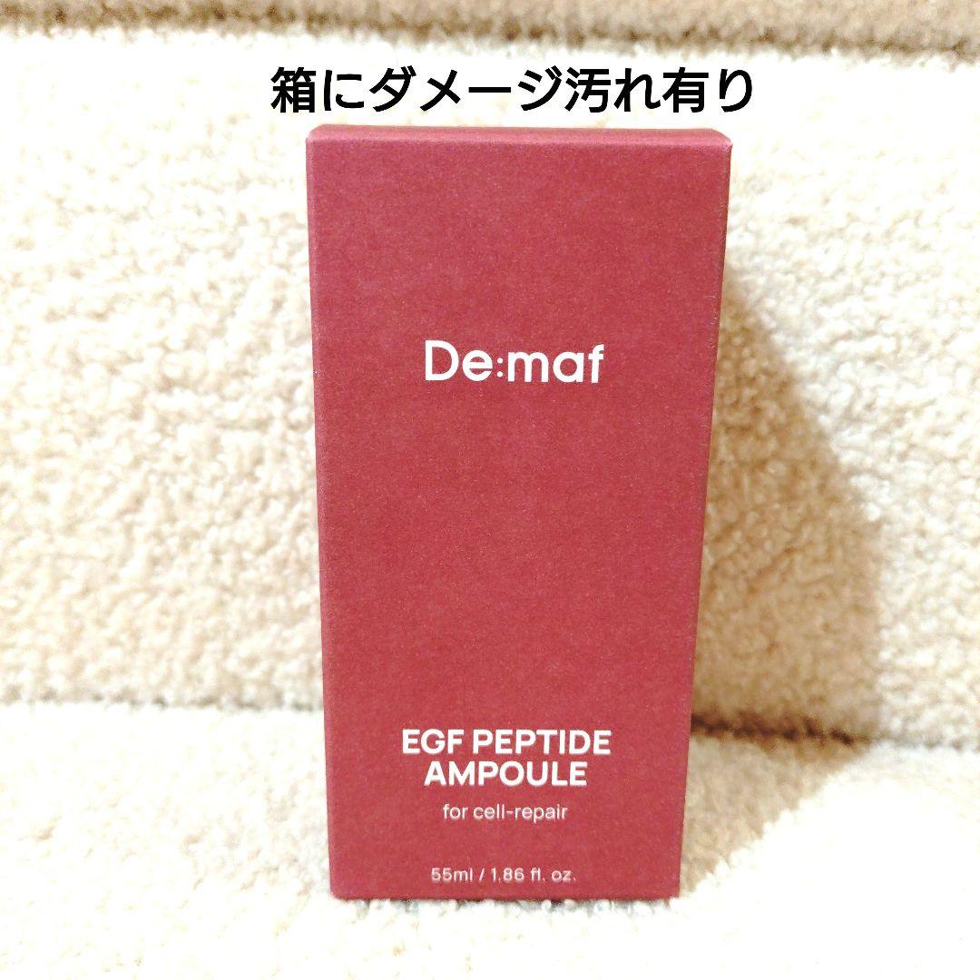 新品 De:maf ディマーフ EGF ペプチドアンプル 55ml 未使用