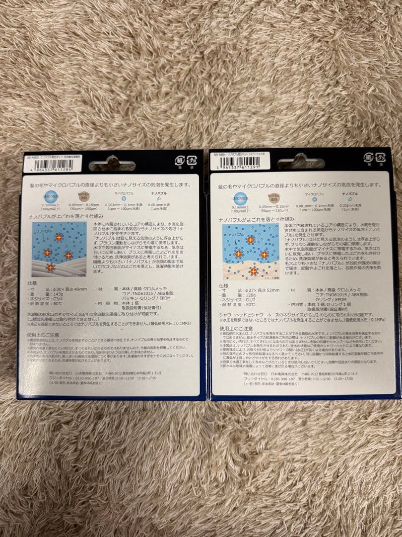 ナノバブル発生キット　未使用　全自動洗濯機用・シャワーヘッド用セット