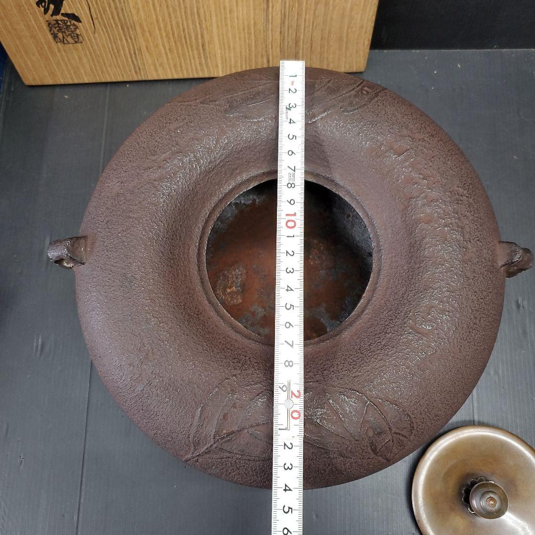 茶道具 炉用 釜師 増山馨鉄 けいてつ 志保屋 姥口釜 煎茶道具 104