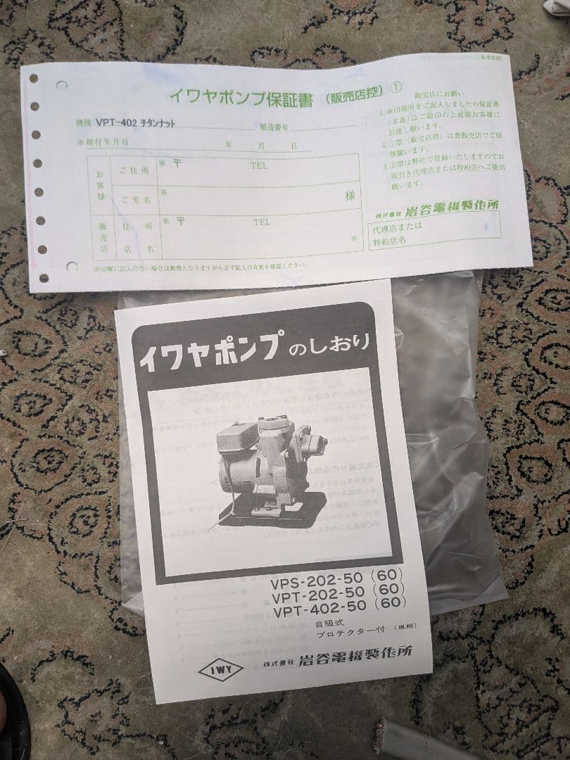 IWY 自吸式ポンプ VPT-402 400W
