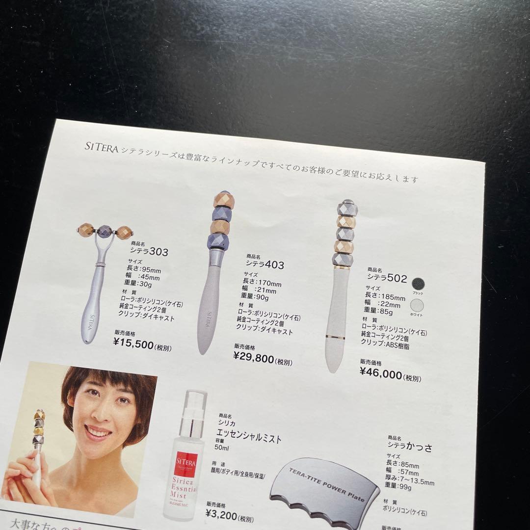 【新品未使用】SITERA美顔ローラーセット　リフトアップローラー　ケイ素鉱石