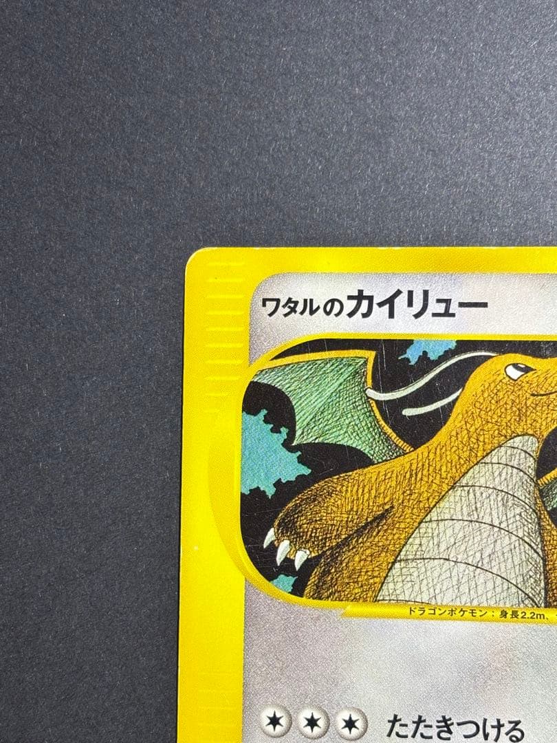 パ*ん様 【極美品】ワタルのカイリュー ● ポケモンカード★VS 100/141